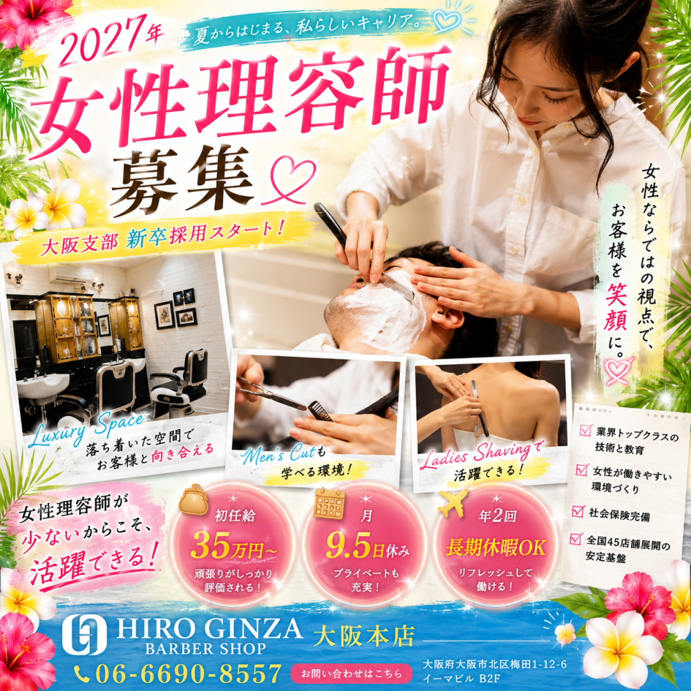 女性スタッフ募集中！