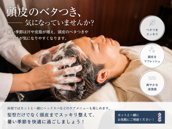 頭皮のベタつき気になっていませんか？