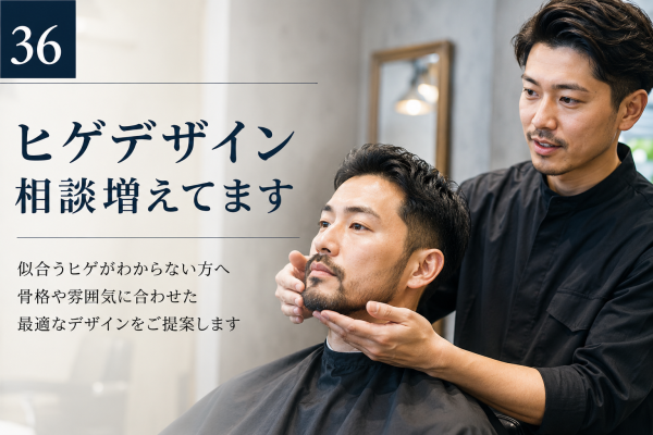 髭デザイン増えてます！