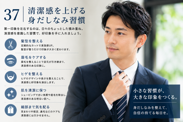 清潔感を上げる身だしなみ習慣