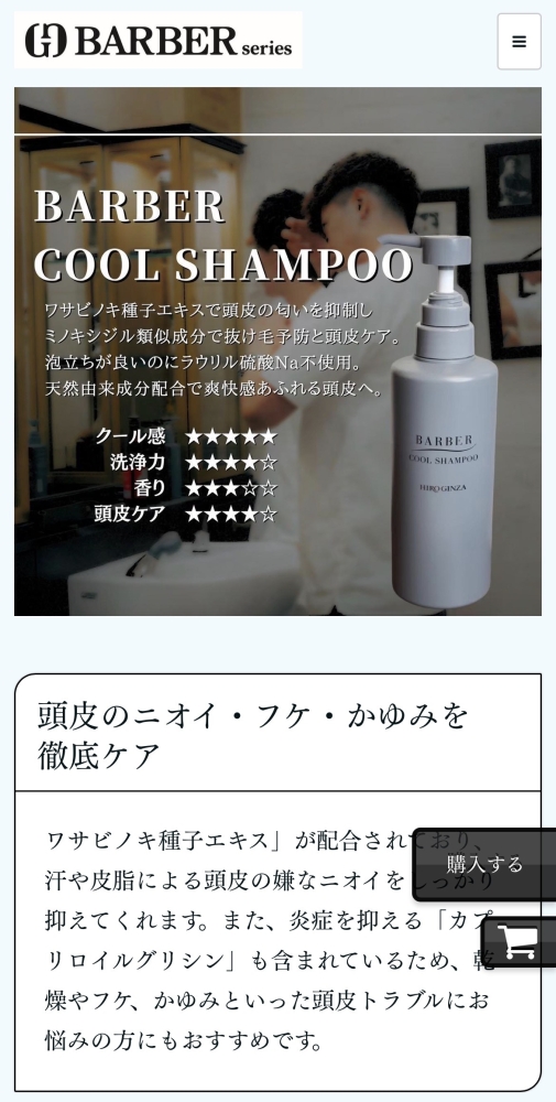 クールシャンプー