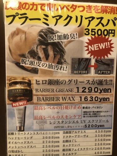 必見！！新感覚ヘッドスパ&ニューアイテム！！！