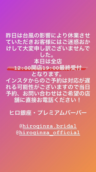 10/13 通常営業しております！