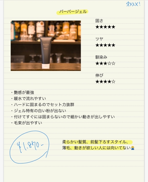 【メンズスタイリング】ヒロ銀座バーバージェルの魅力！