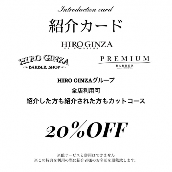 カット20%off