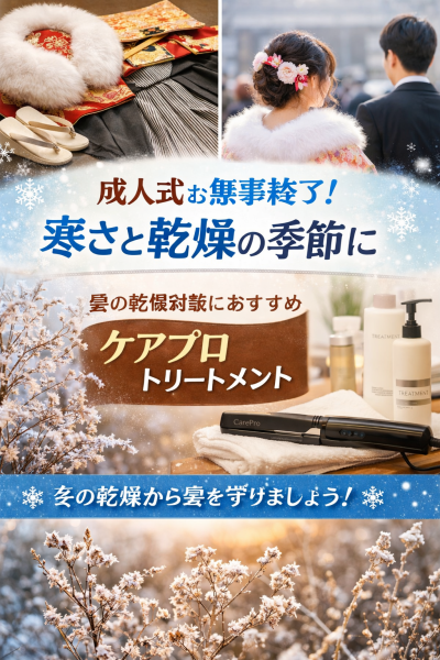 寒さと乾燥に負けない！冬の髪ケアのすすめ