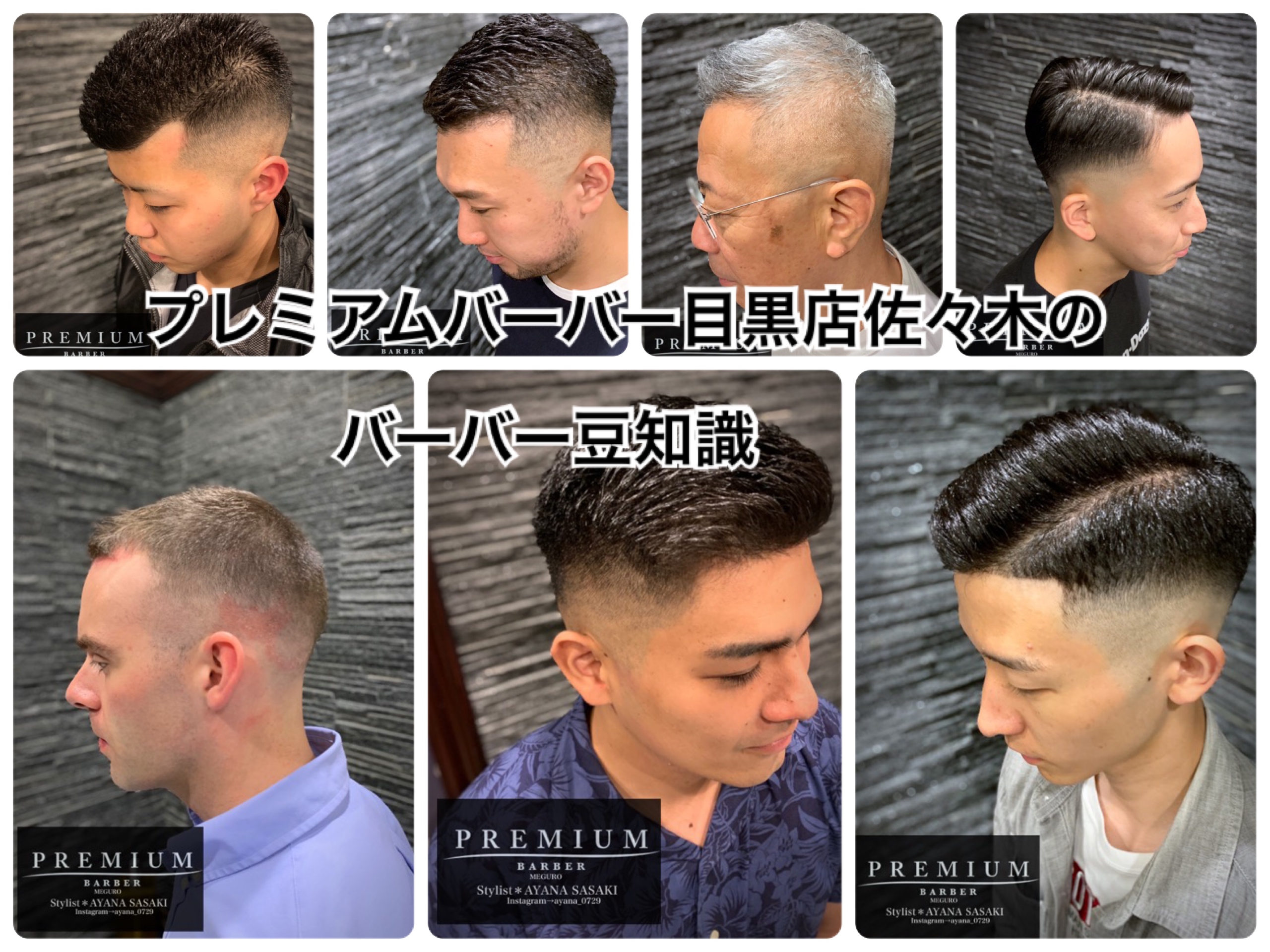 ラグビー選手の髪型 かっこいいバーバースタイル ブログ 渋谷 原宿店 高級理容室 床屋 ヘアサロン Premium Barber プレミアムバーバー