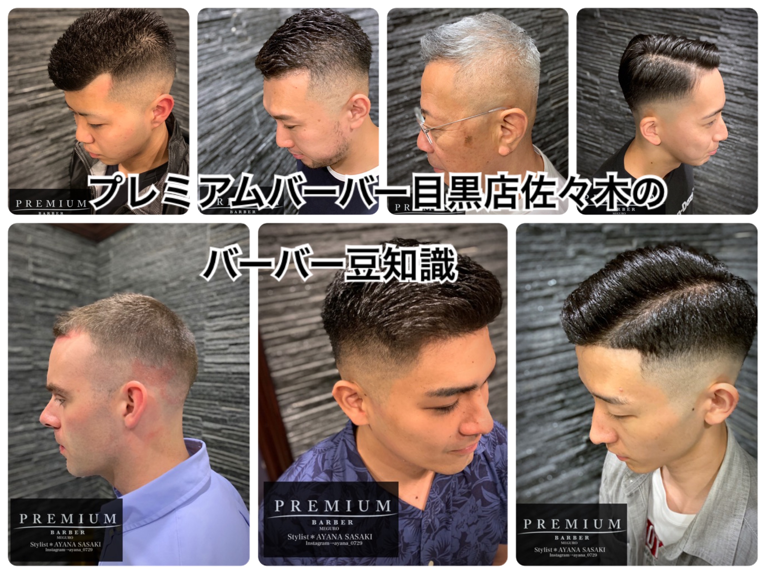 ラグビー選手の髪型 かっこいいバーバースタイル ブログ 原宿 高級理容室 床屋 ヘアサロン Premium Barber プレミアムバーバー