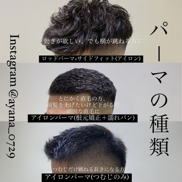 フェード×パーマの種類