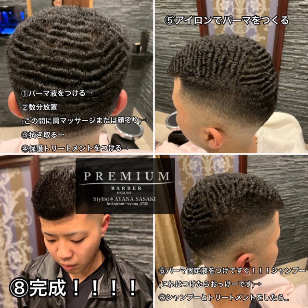 濡れパン パンチパーマ スキンフェード ヘアカタログ 高級理容室 床屋 ヘアサロン Premium Barber プレミアムバーバー 濡れパン パンチパーマ スキンフェード ヘアカタログ 高級理容室 床屋 ヘアサロン Premium Barber プレミアムバーバー