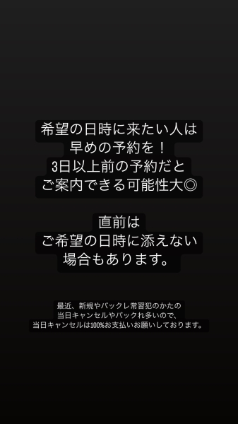 年末の予約、入ってきてます！&ドタキャンについて