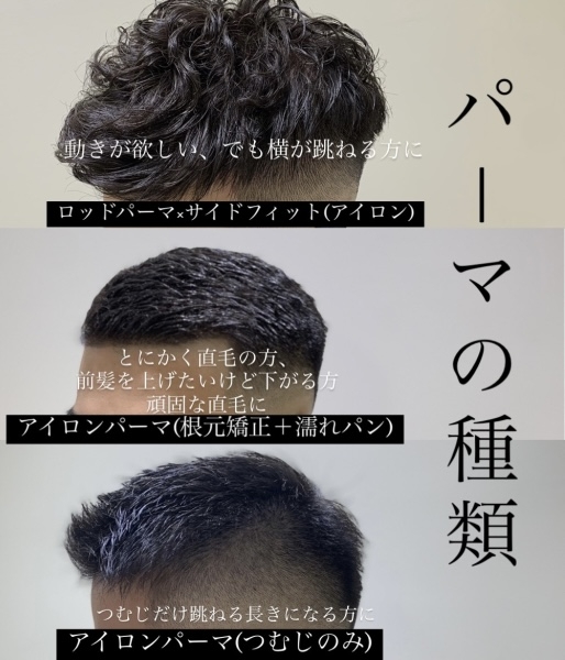 パーマ