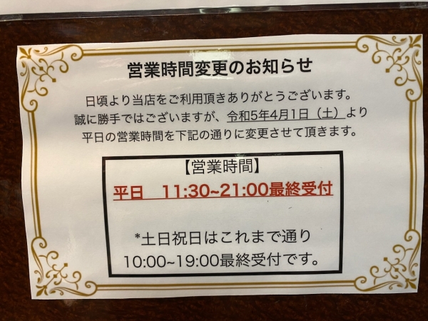 ヒロ銀座の営業時間が変わります！