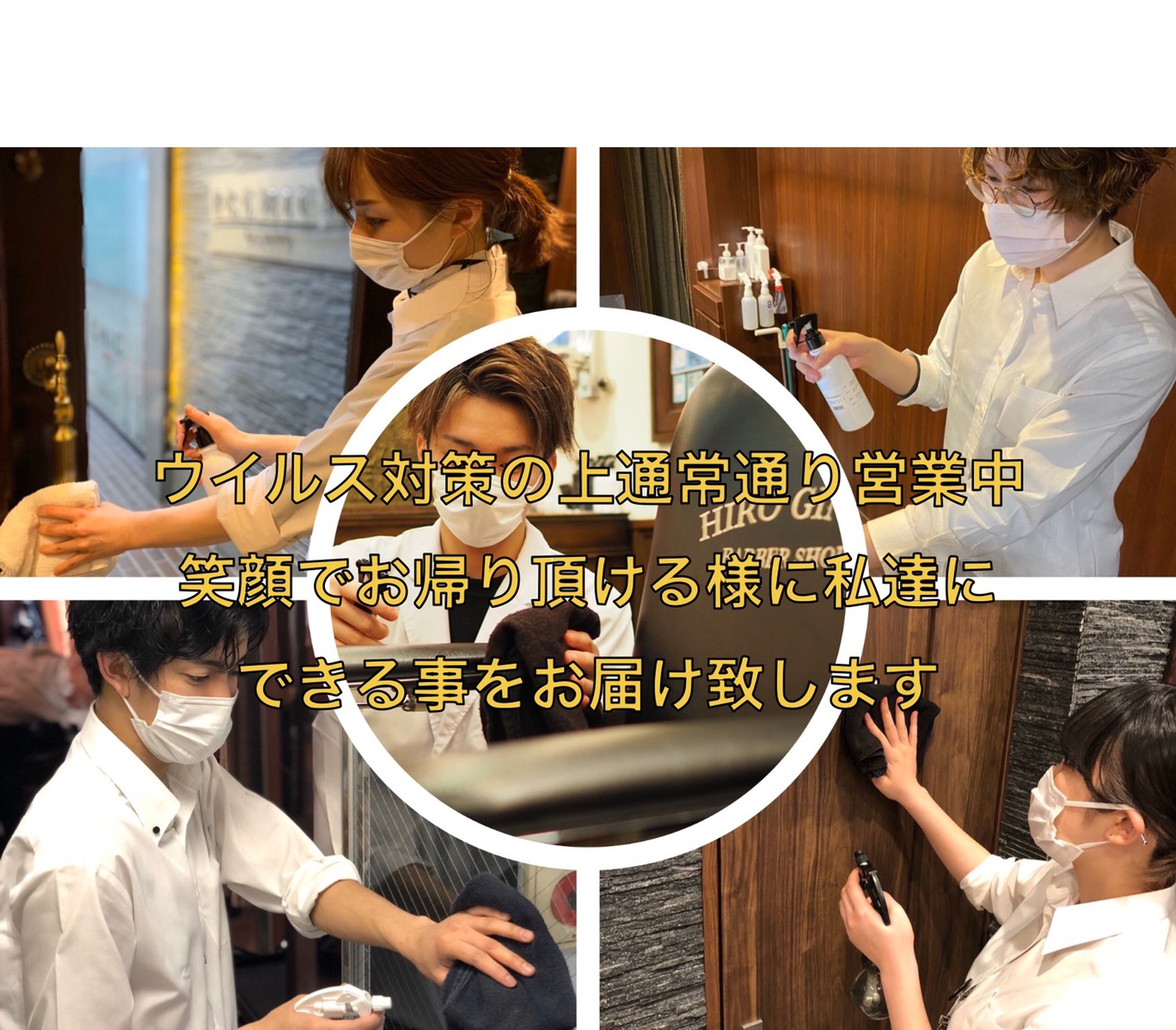 コロナ対策について ブログ Hiro Ginza 新橋 日比谷口店 高級理容室 床屋 ヒロ銀座ヘアーサロン