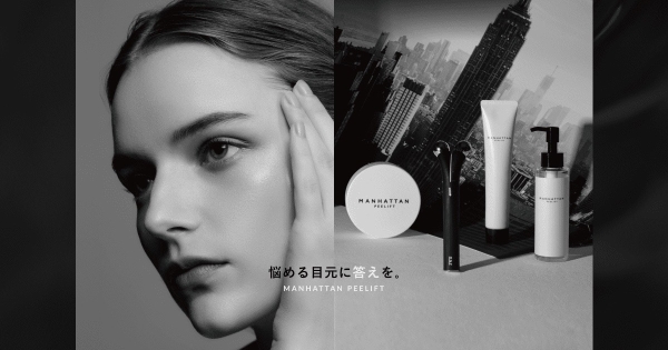 目元のたるみを改善！マンハッタンピーリフト