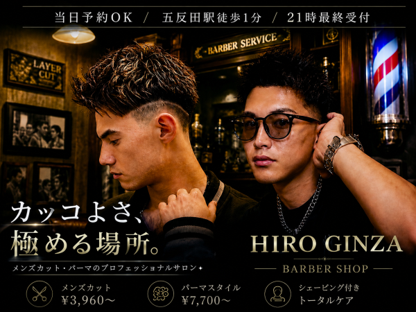 【お盆休み前後に髪を整えて爽やかな印象に】