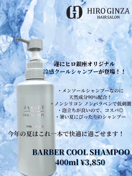 「ヘアケアの新定番！冷やしシャンプーの魅力とは？」