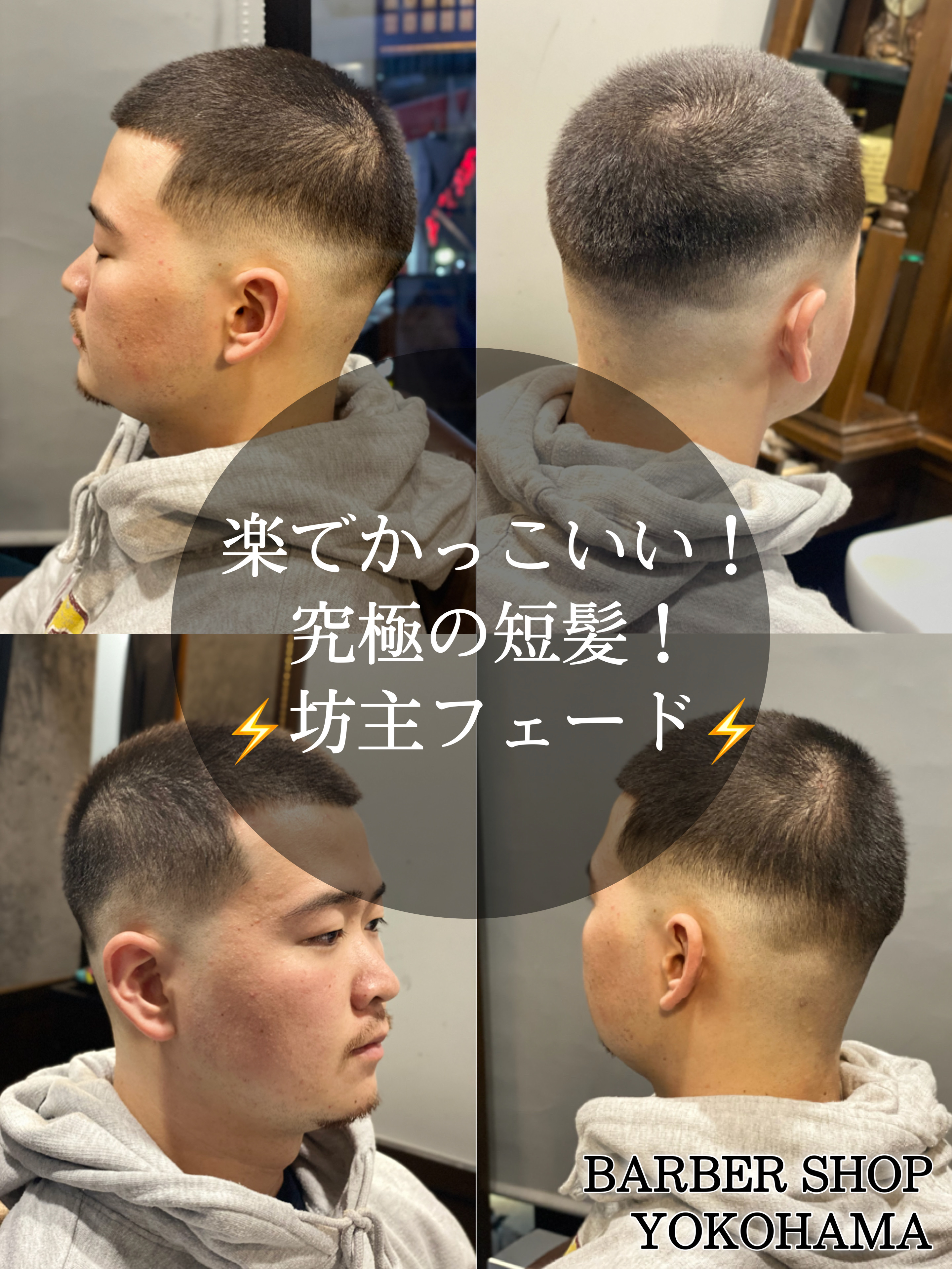 坊主でもかっこいい ブログ Barbershop 横浜店 高級理容室 床屋 ヒロ銀座ヘアーサロン