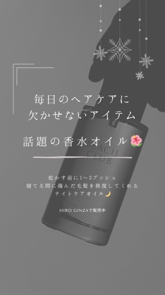 話題の香水オイル