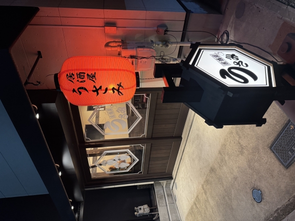 よき居酒屋