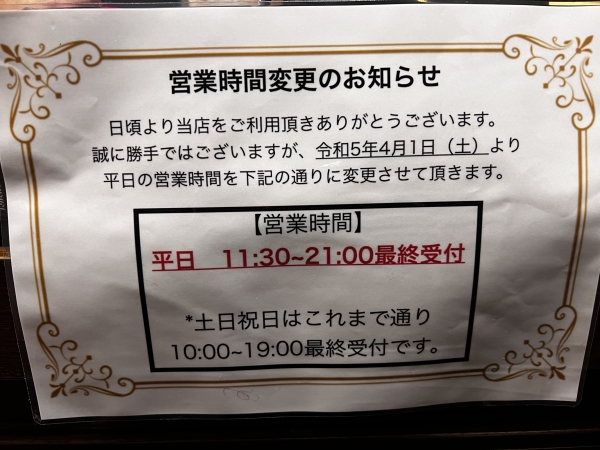 営業時間変更のお知らせ