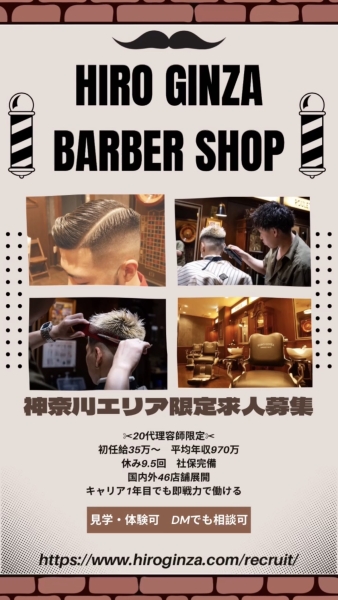 【神奈川エリア限定】20代理容師、大募集！圧倒的高待遇で理想のキャリアを。