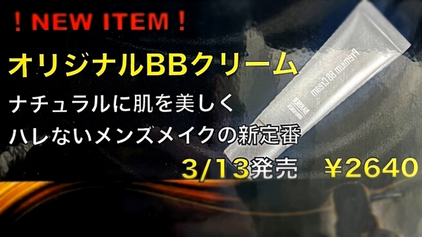 ヒロ銀座のオリジナル新商品登場予定！！　　メンズもスキンケアをする時代へ