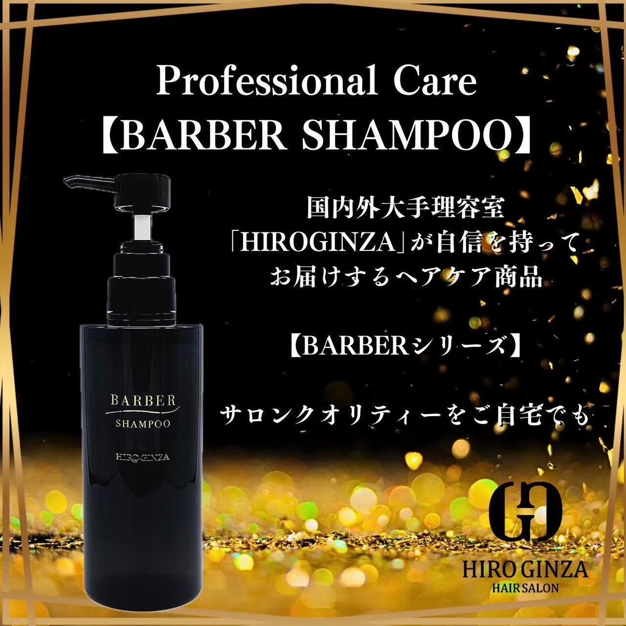 hiroシャンプー1番 当店オリジナルシャンプー！｜ブログ｜ヒロ銀座ヘアーサロン 銀座一