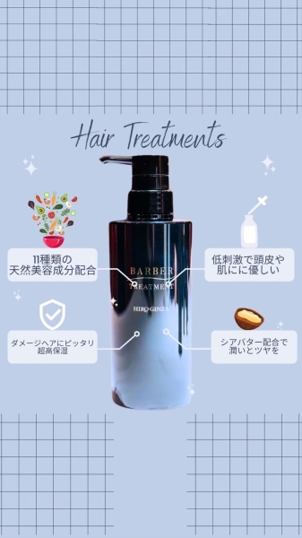 ヒロ銀座バーバートリートメント