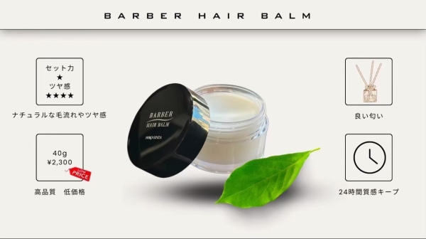 ヒロ銀座バーバーヘアバーム