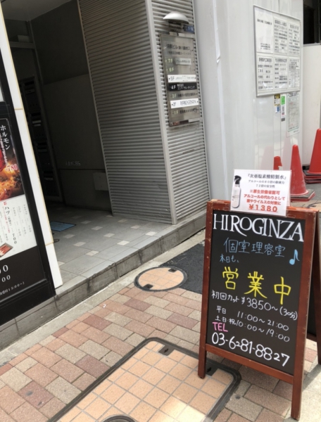 ヒロ銀座八重洲店営業しております！