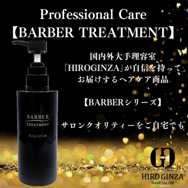 プロが認めるトリートメント