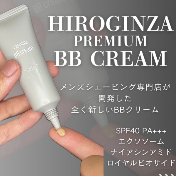 男性向けの美容アイテム