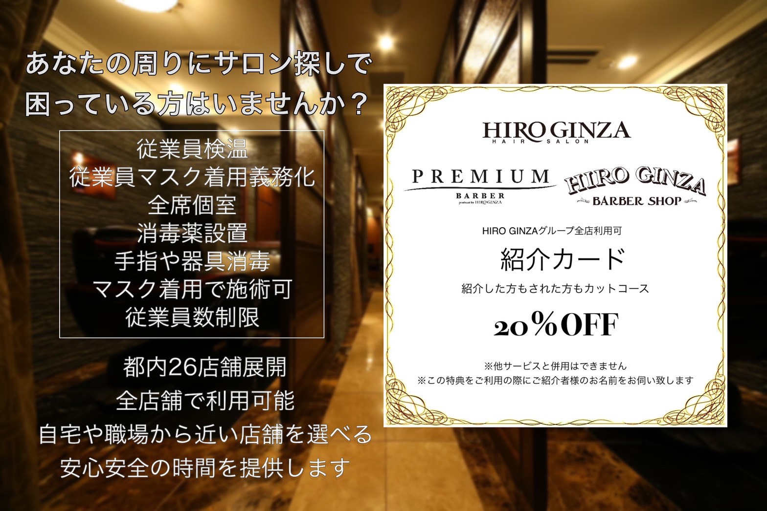 な なんと Off あなたの周りにサロン難民はいませんか ブログ Hiro Ginza 池袋サンシャイン通り店 ヒロギンザ 高級理容室 床屋 ヒロ銀座ヘアーサロン