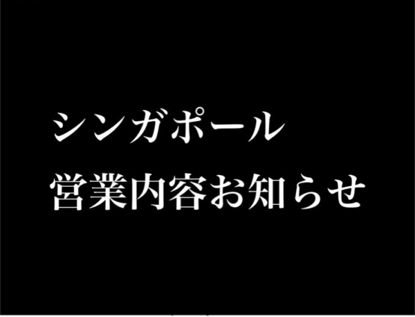 Notice for July 22 to August 18＜Japanese barber shop in Singapore＞