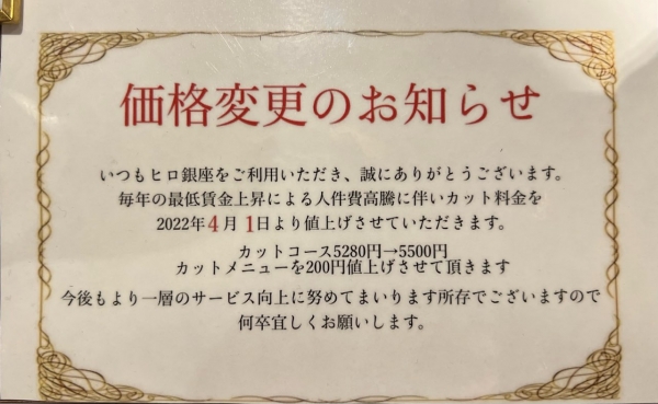 ４月１日より料金値上がりについて