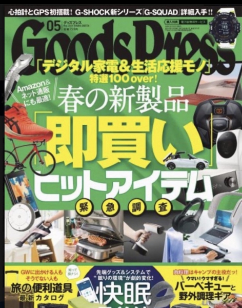 ついにあの雑誌にも！？