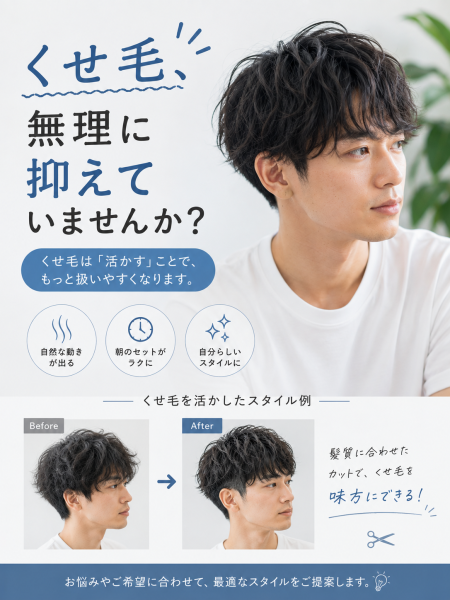 くせ毛、無理に抑えていませんか？