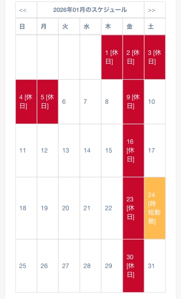 来月からお休みの曜日が変更します。