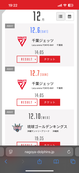 12月にBリーグ見に行きます♪