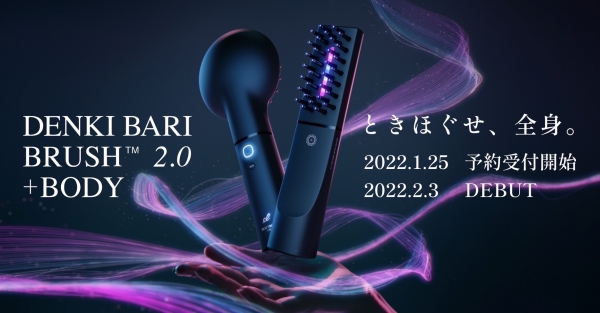 【話題沸騰】あのデンキバリブラシが「全身に」使えるように進化！