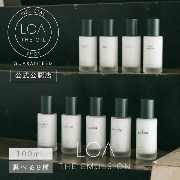 LOA THE EMULSIONで叶える、大人の香りと潤いケア