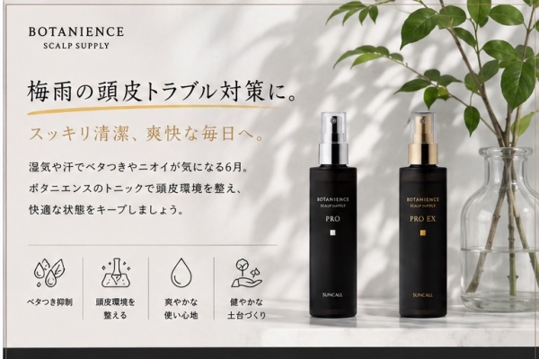 頭皮ケア始めるなら今