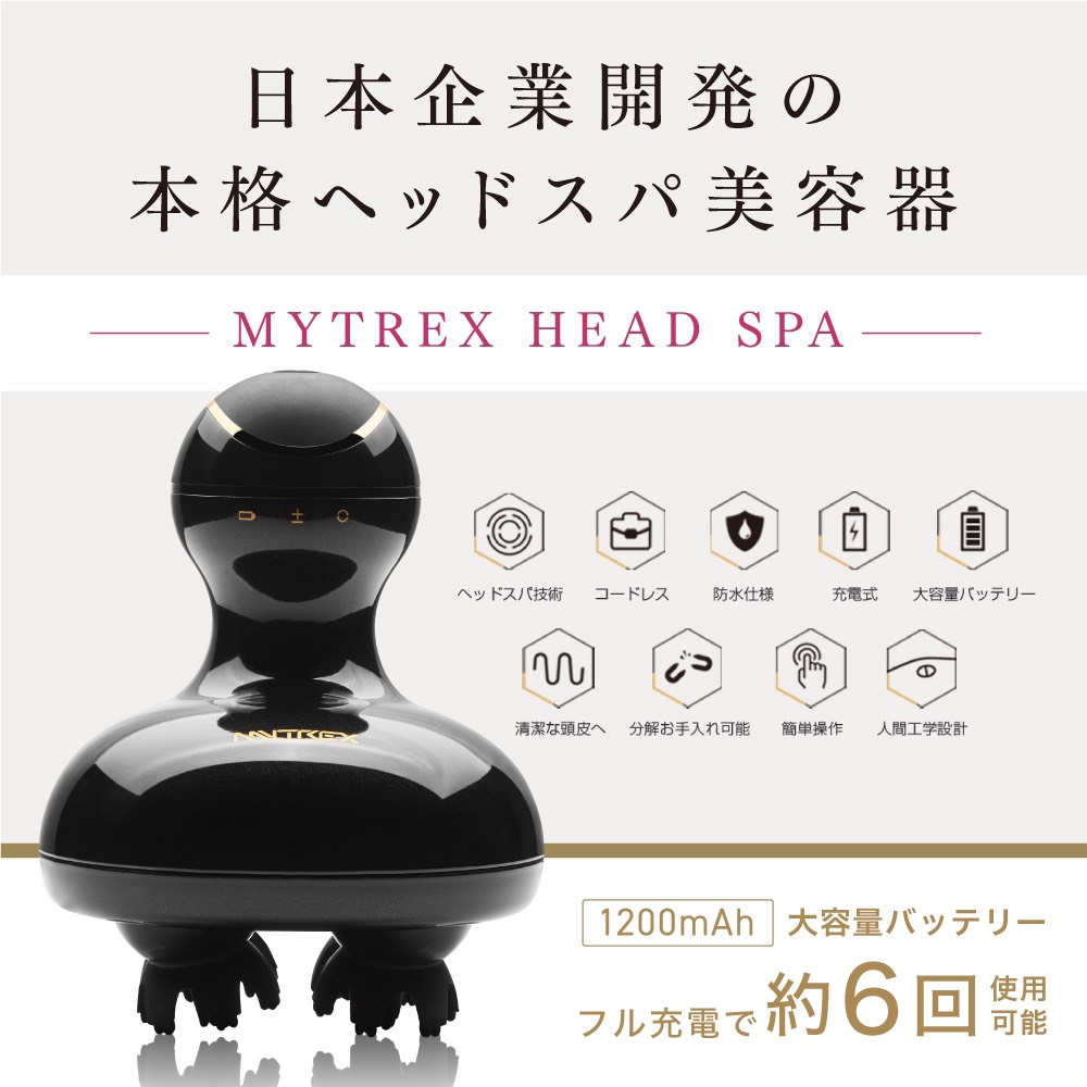 ヘッドスパ 頭皮マッサージ器 MYTREX HEAD SPA-