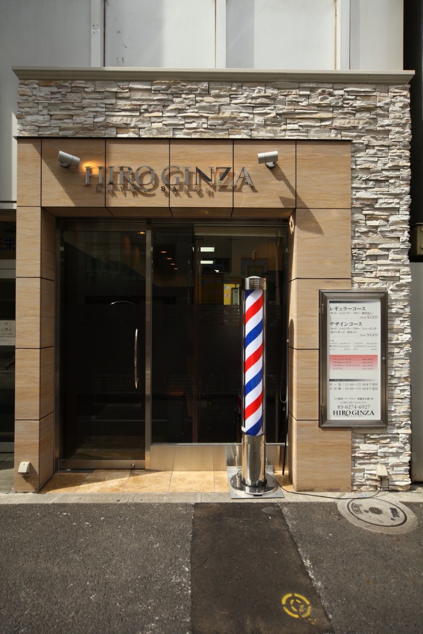 年末年始の営業時間のお知らせ ブログ 新橋の高級理容室 床屋 Hiro Ginza 銀座並木通り店 年末年始の営業時間のお知らせ ブログ 新橋の高級理容室 床屋 Hiro Ginza 銀座並木通り店