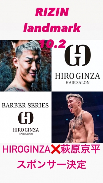 遂にHIRO GINZAがスポンサーに！！