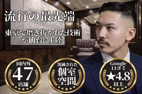 仙台でバーバー探してる人へ