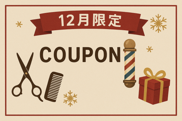 【12月限定】一年頑張った自分へ。特別なご褒美を。