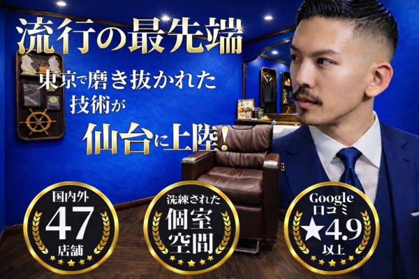仙台でバーバーをお探しの方