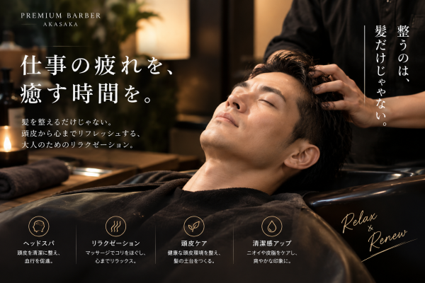 仕事帰りにヘッドスパで気分転換